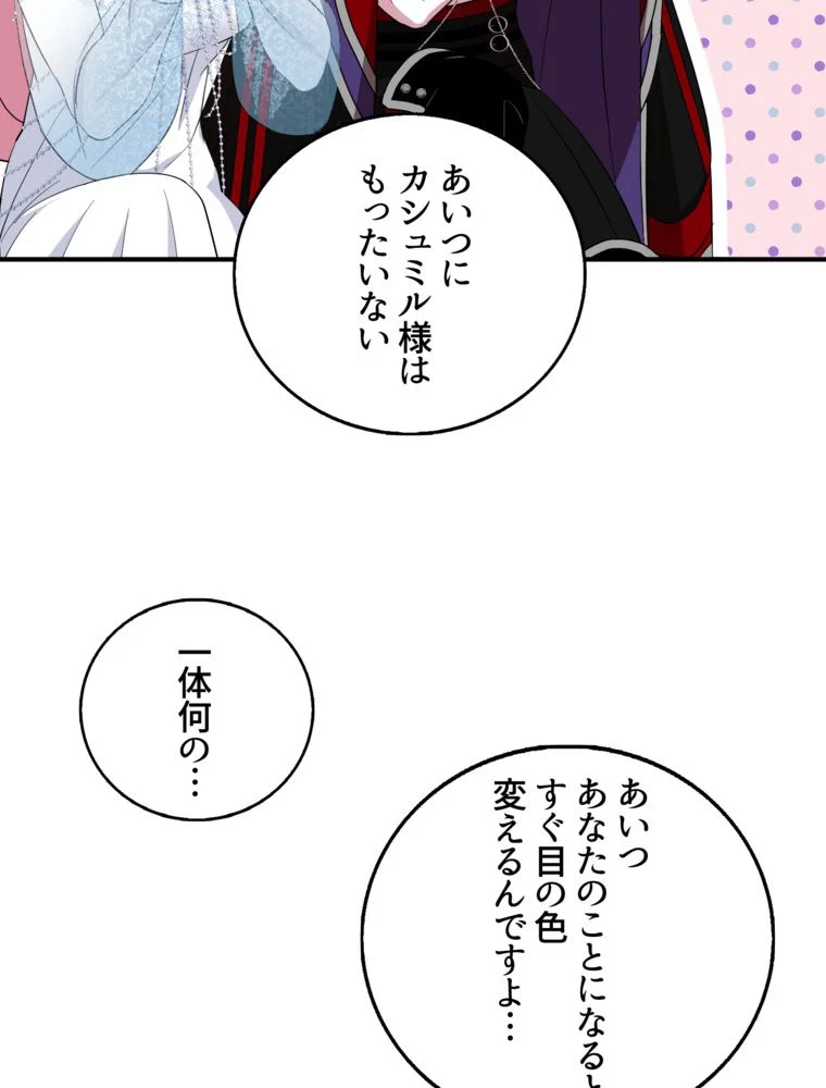 忠実な剣になろうとしただけなのに - 第30話 - Page 84