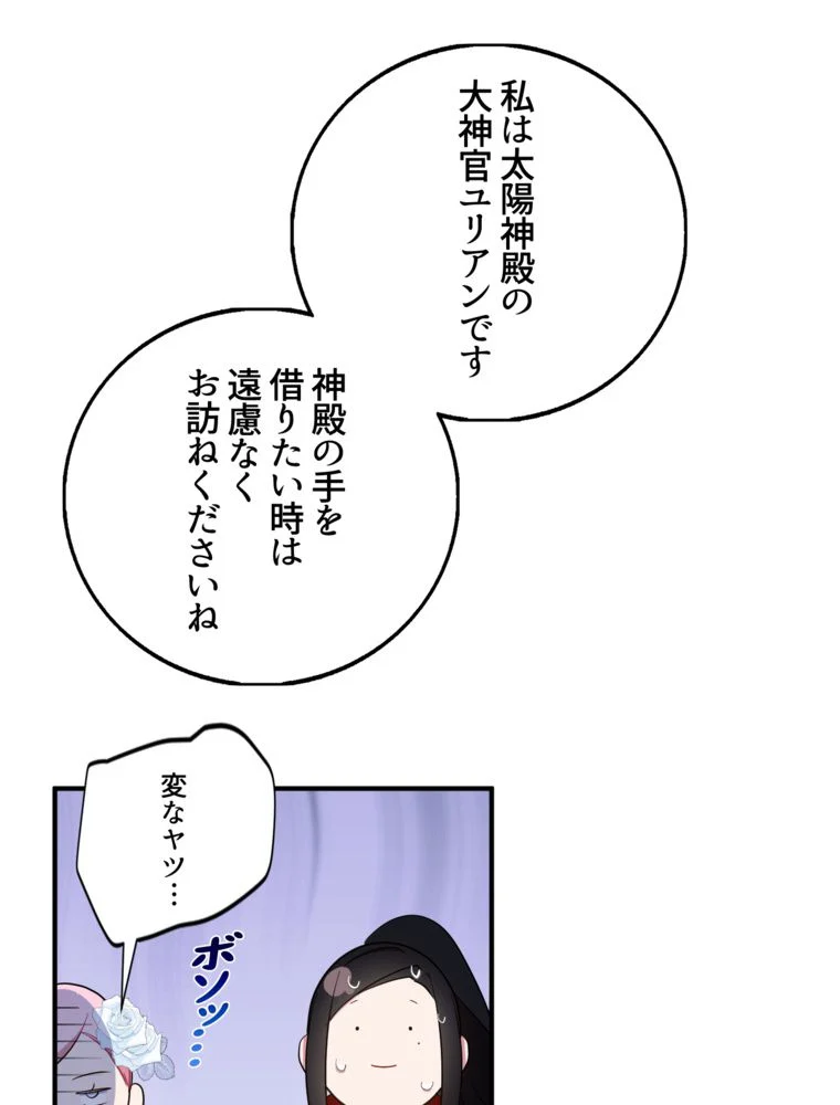 忠実な剣になろうとしただけなのに - 第30話 - Page 90