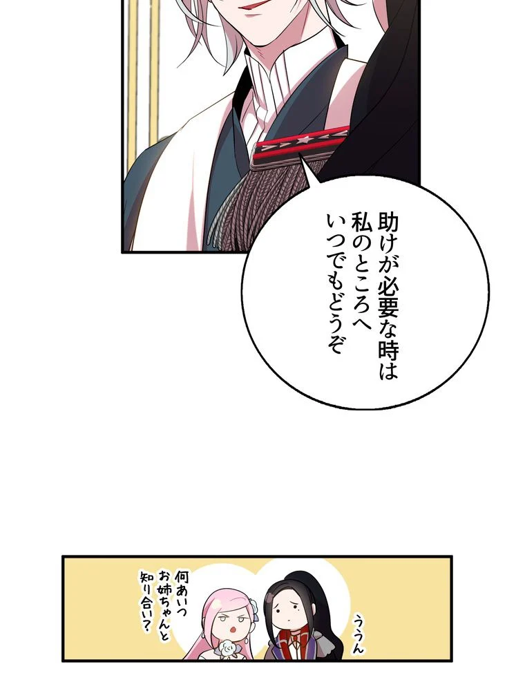 忠実な剣になろうとしただけなのに - 第30話 - Page 100