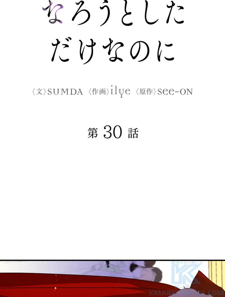 忠実な剣になろうとしただけなのに - 第31話 - Page 11