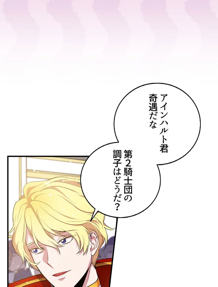 忠実な剣になろうとしただけなのに - 第31話 - Page 15