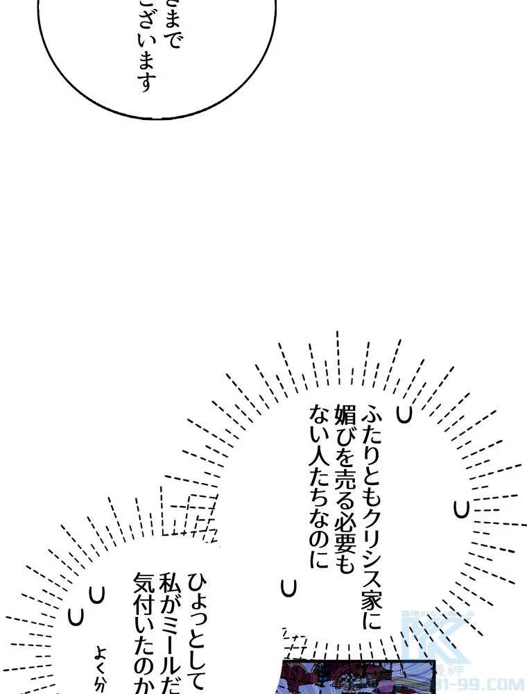 忠実な剣になろうとしただけなのに - 第31話 - Page 17