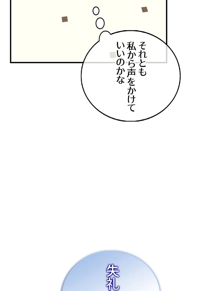 忠実な剣になろうとしただけなのに - 第31話 - Page 3