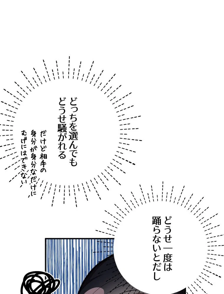 忠実な剣になろうとしただけなのに - 第31話 - Page 21