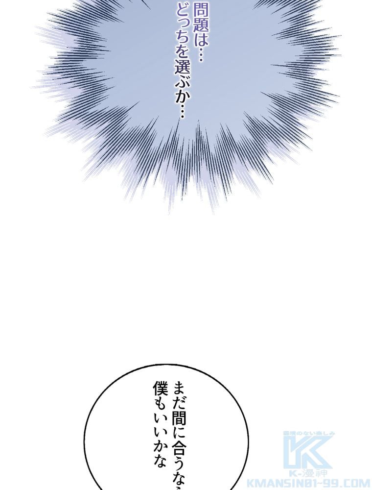 忠実な剣になろうとしただけなのに - 第31話 - Page 23