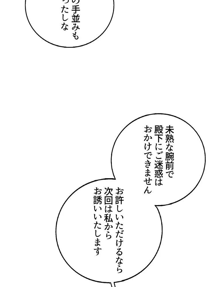 忠実な剣になろうとしただけなのに - 第31話 - Page 37