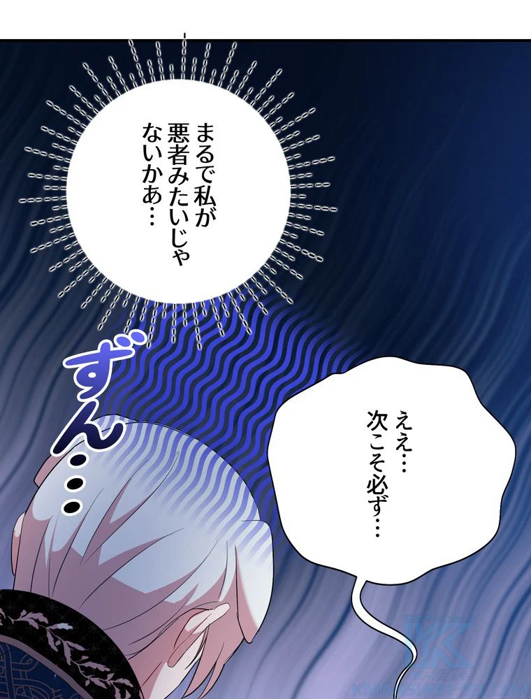 忠実な剣になろうとしただけなのに - 第31話 - Page 41