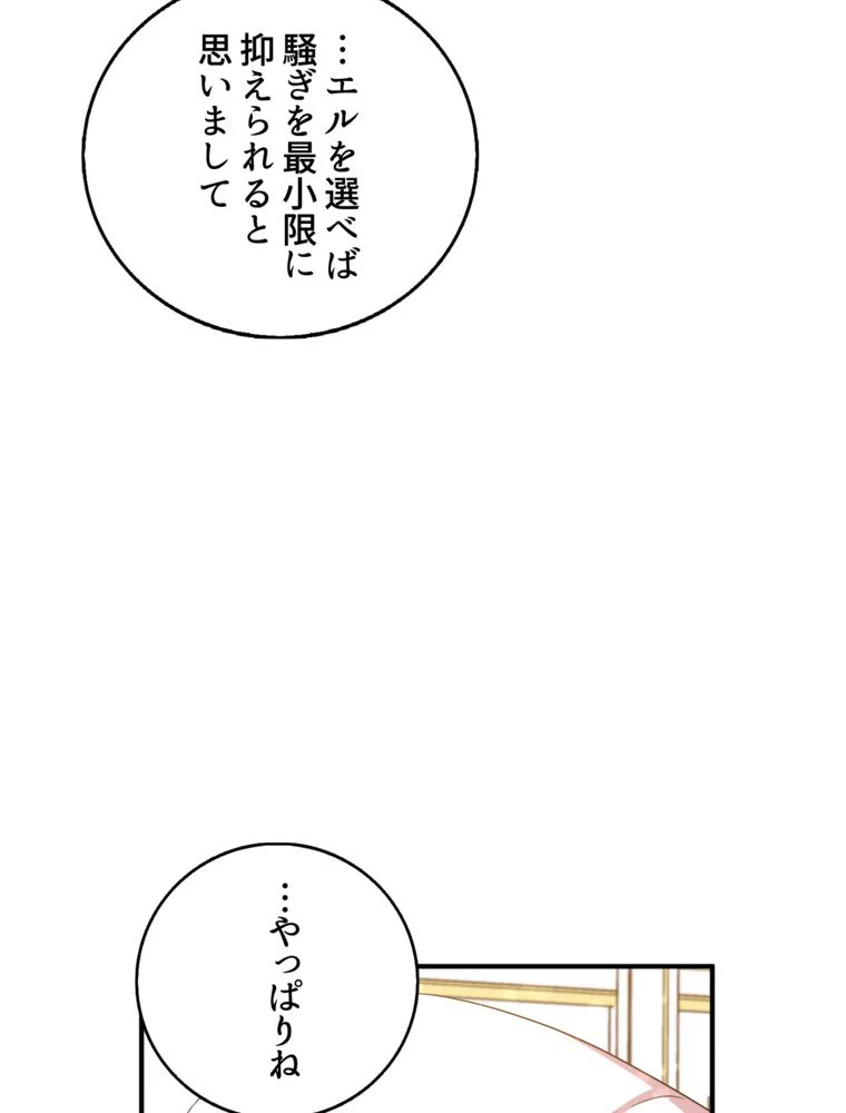 忠実な剣になろうとしただけなのに - 第31話 - Page 49