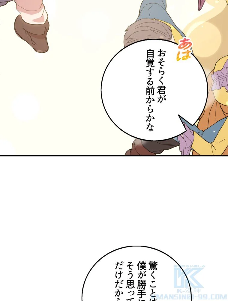 忠実な剣になろうとしただけなのに - 第31話 - Page 53