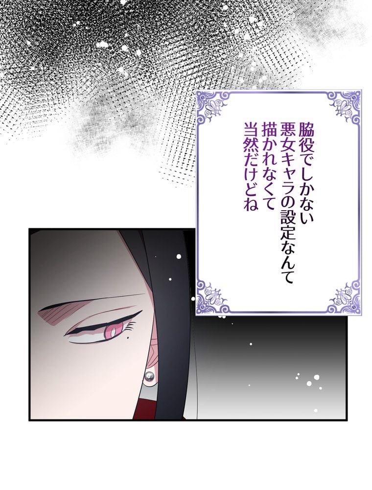 忠実な剣になろうとしただけなのに - 第31話 - Page 64