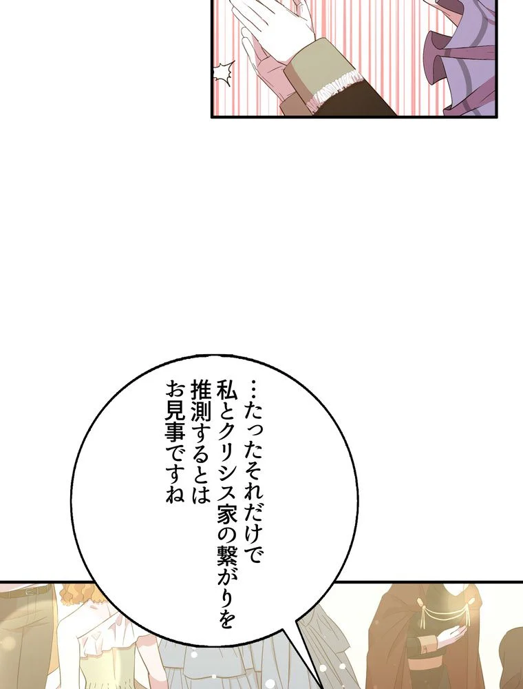 忠実な剣になろうとしただけなのに - 第31話 - Page 82