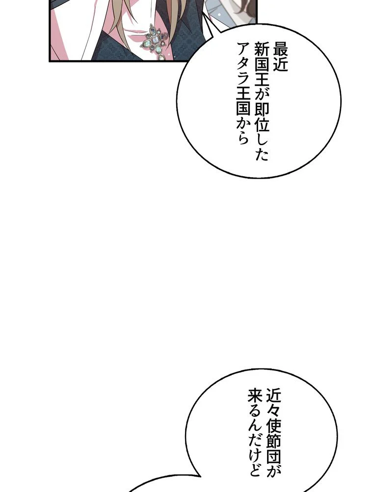 忠実な剣になろうとしただけなのに - 第31話 - Page 85