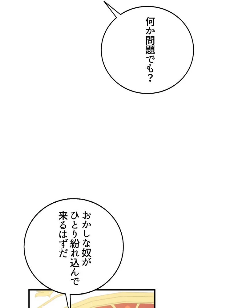 忠実な剣になろうとしただけなのに - 第31話 - Page 87