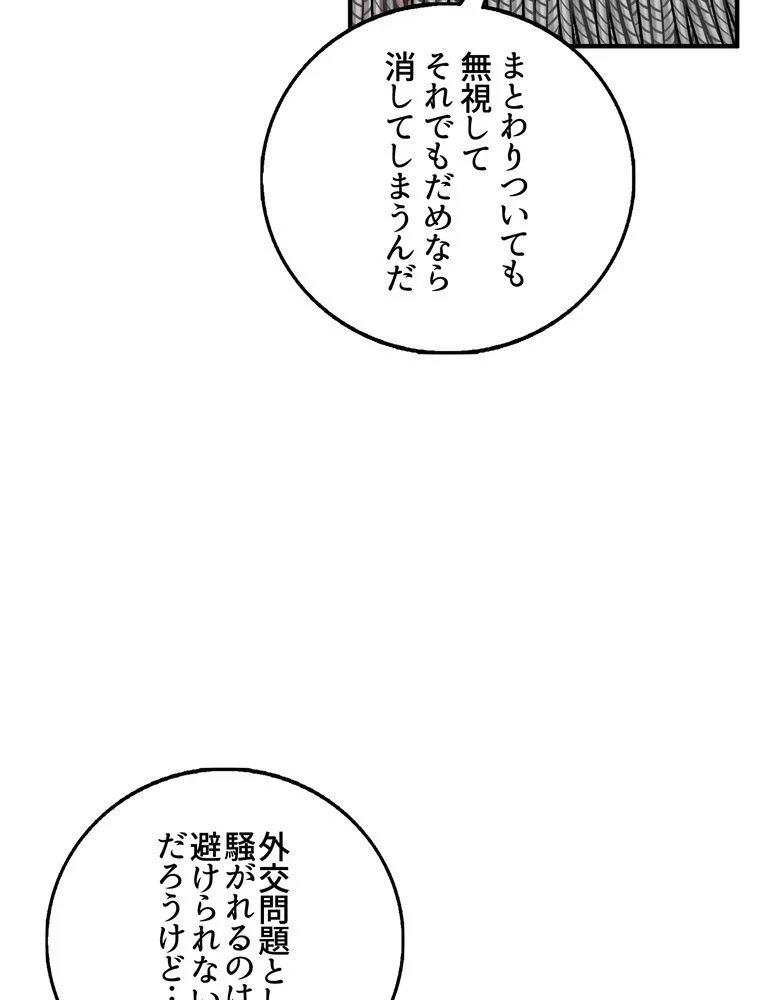 忠実な剣になろうとしただけなのに - 第31話 - Page 90