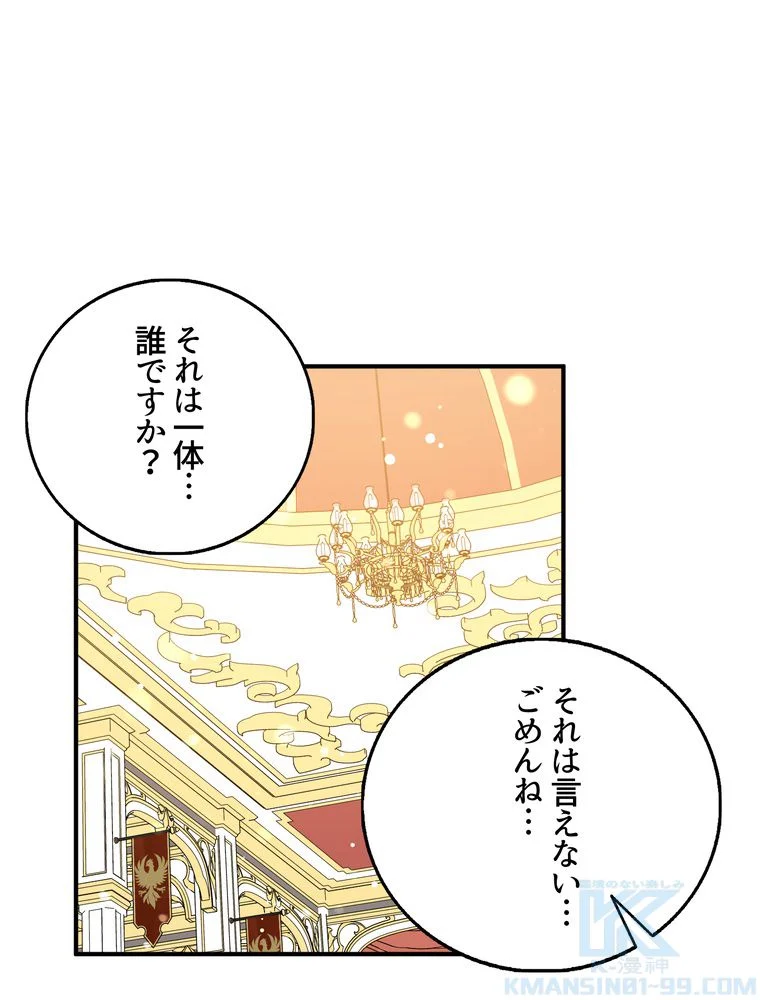 忠実な剣になろうとしただけなのに - 第31話 - Page 92