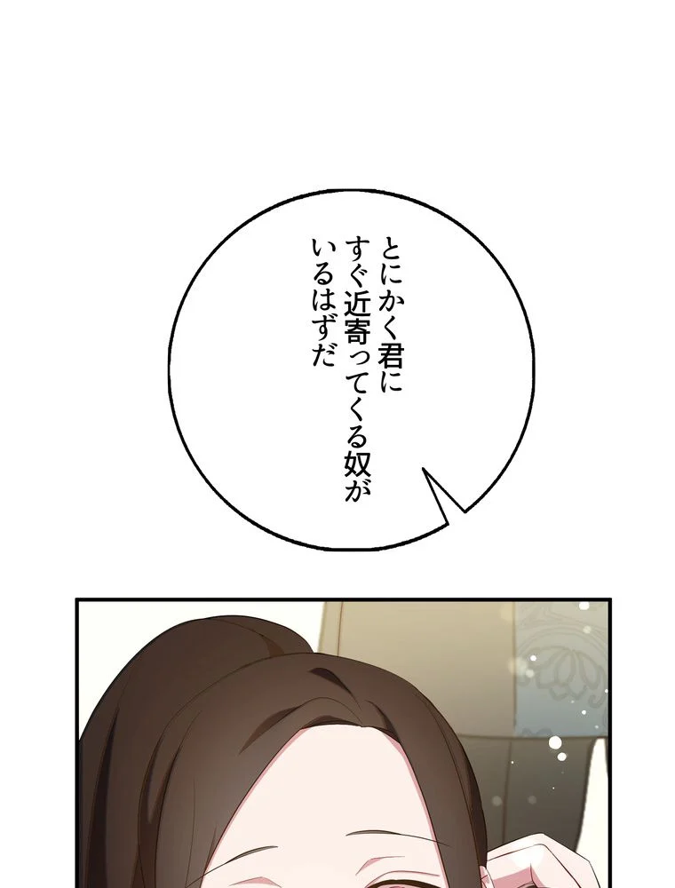 忠実な剣になろうとしただけなのに - 第31話 - Page 94