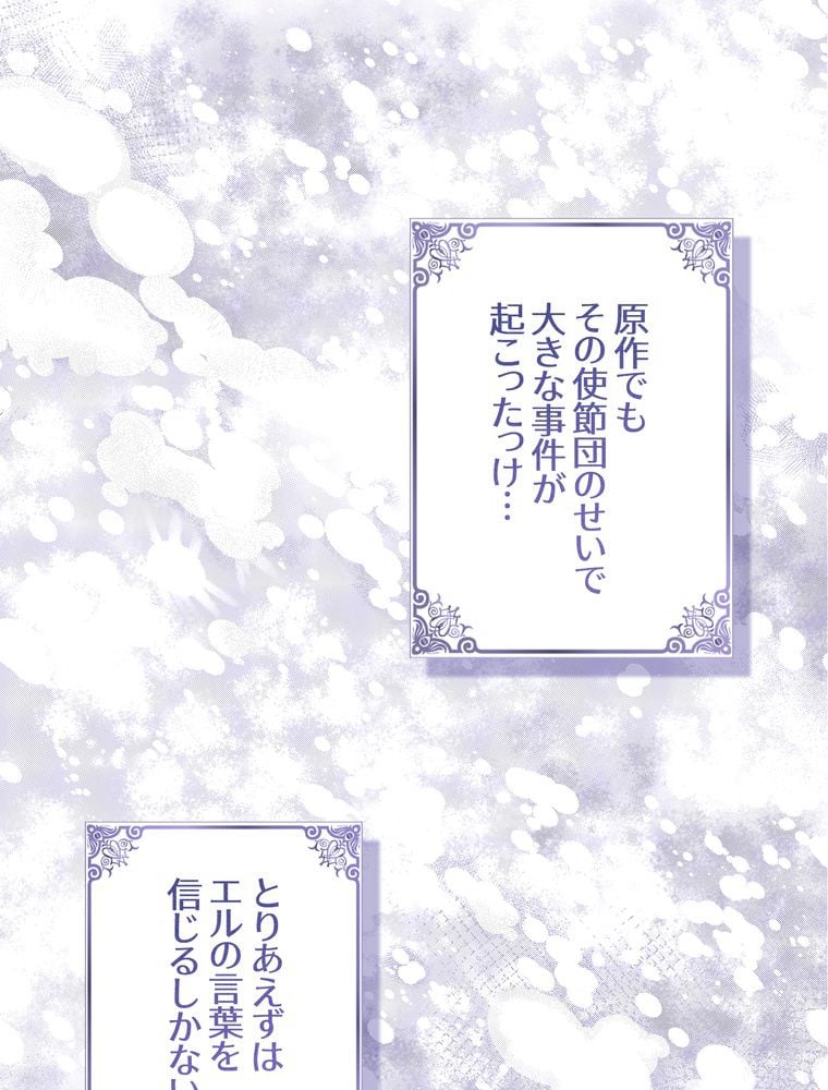 忠実な剣になろうとしただけなのに - 第31話 - Page 96