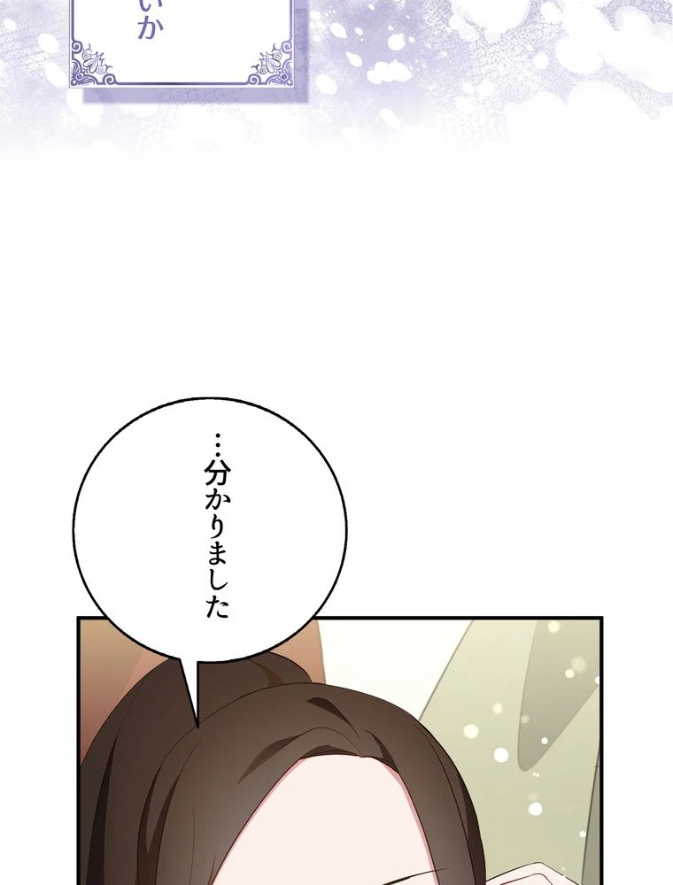 忠実な剣になろうとしただけなのに - 第31話 - Page 97