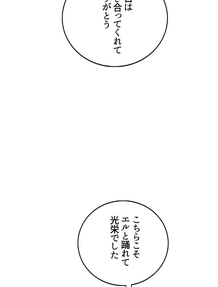 忠実な剣になろうとしただけなのに - 第31話 - Page 100