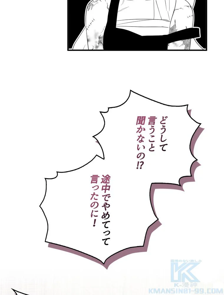 忠実な剣になろうとしただけなのに - 第33話 - Page 104