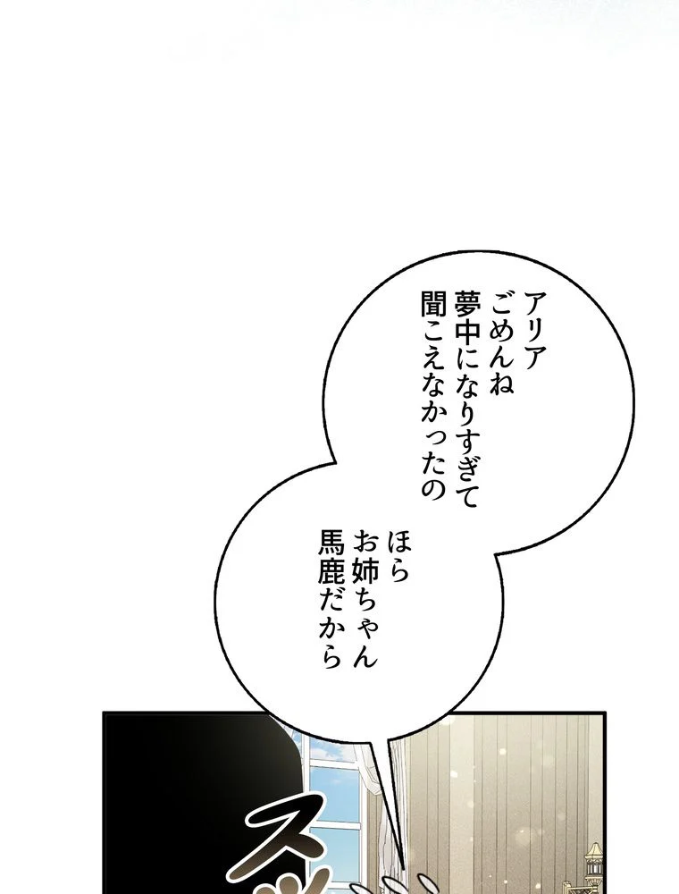 忠実な剣になろうとしただけなのに - 第33話 - Page 108