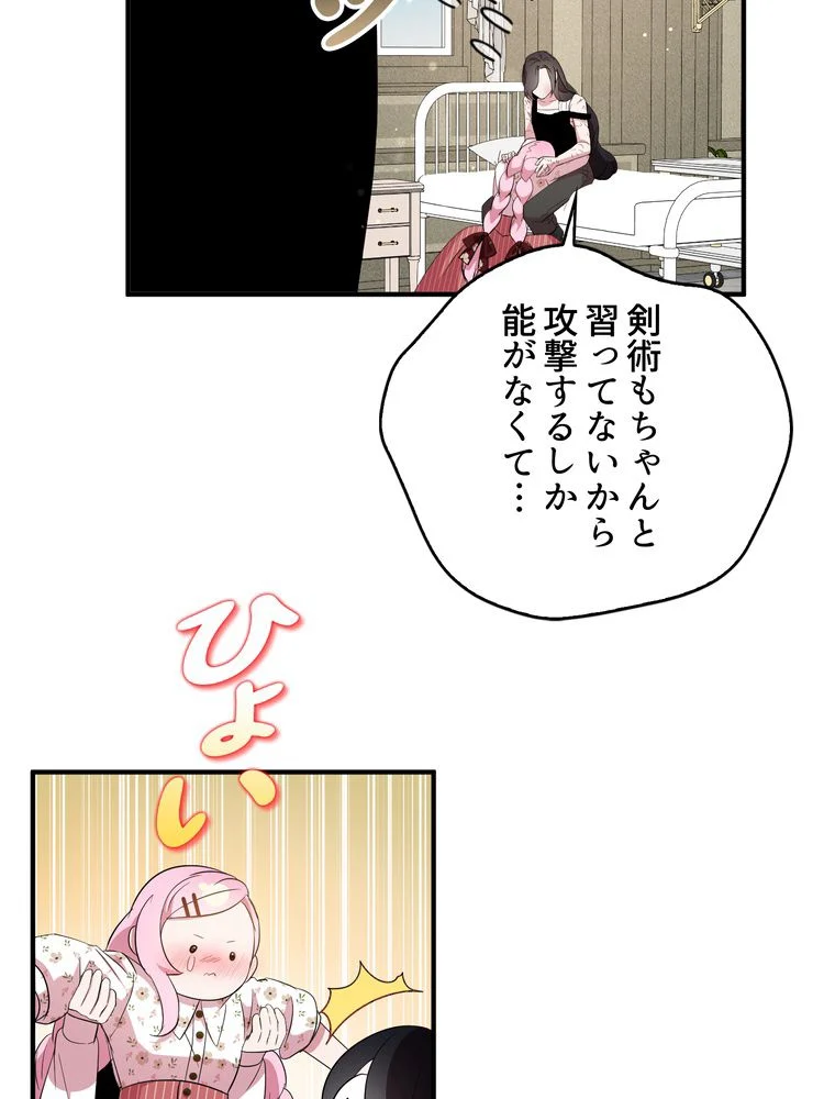 忠実な剣になろうとしただけなのに - 第33話 - Page 109