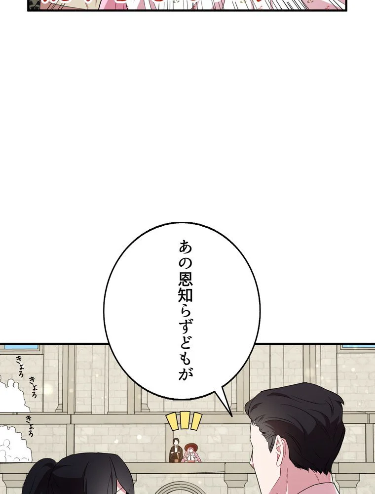 忠実な剣になろうとしただけなのに - 第33話 - Page 13