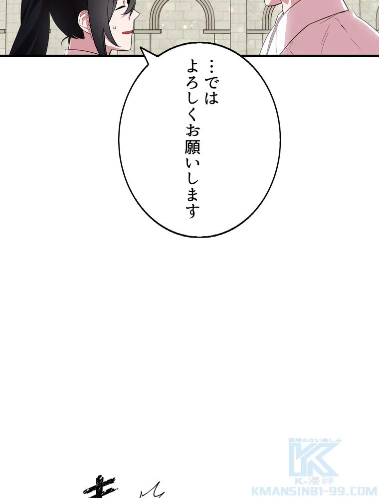 忠実な剣になろうとしただけなのに - 第33話 - Page 14