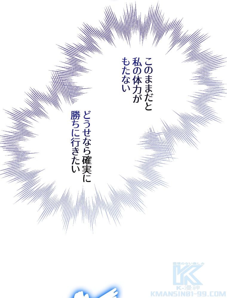 忠実な剣になろうとしただけなのに - 第33話 - Page 62