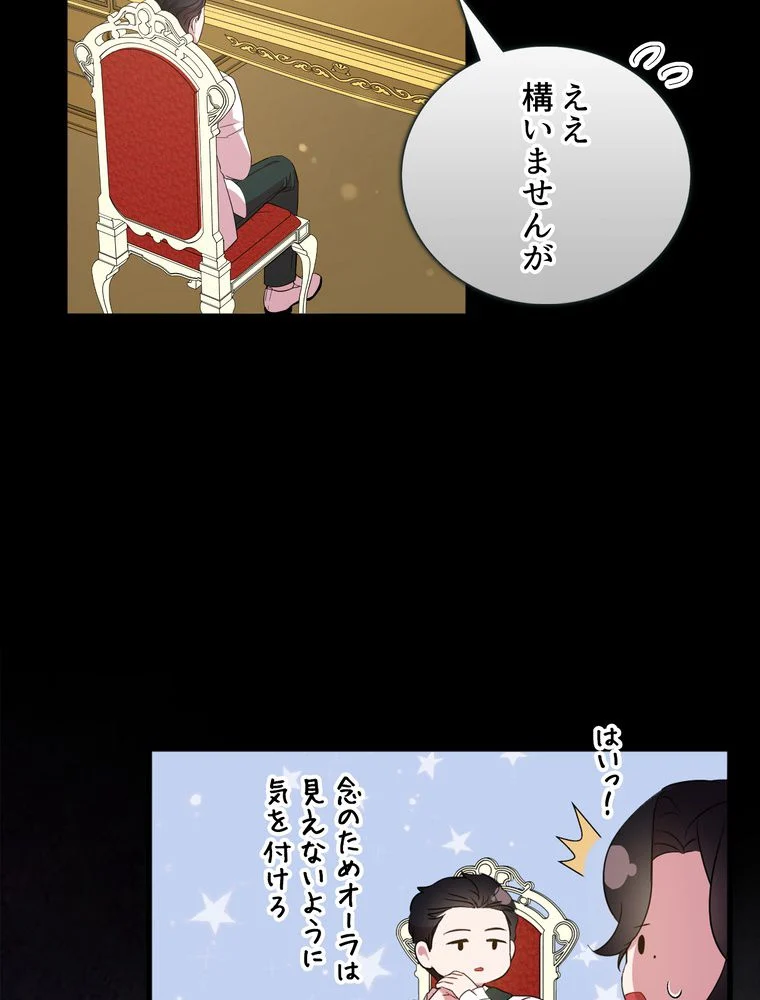 忠実な剣になろうとしただけなのに - 第33話 - Page 10