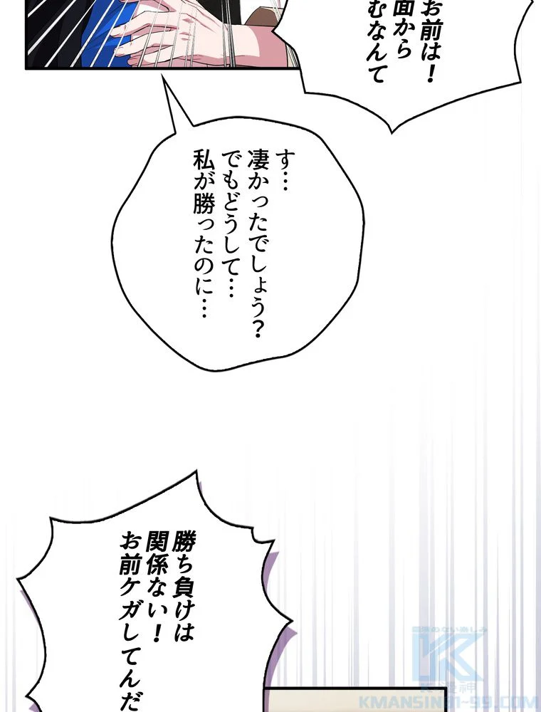 忠実な剣になろうとしただけなのに - 第33話 - Page 95