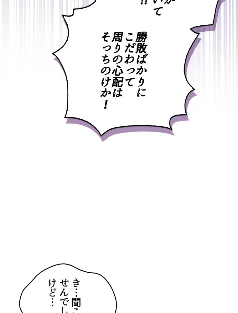 忠実な剣になろうとしただけなのに - 第33話 - Page 97