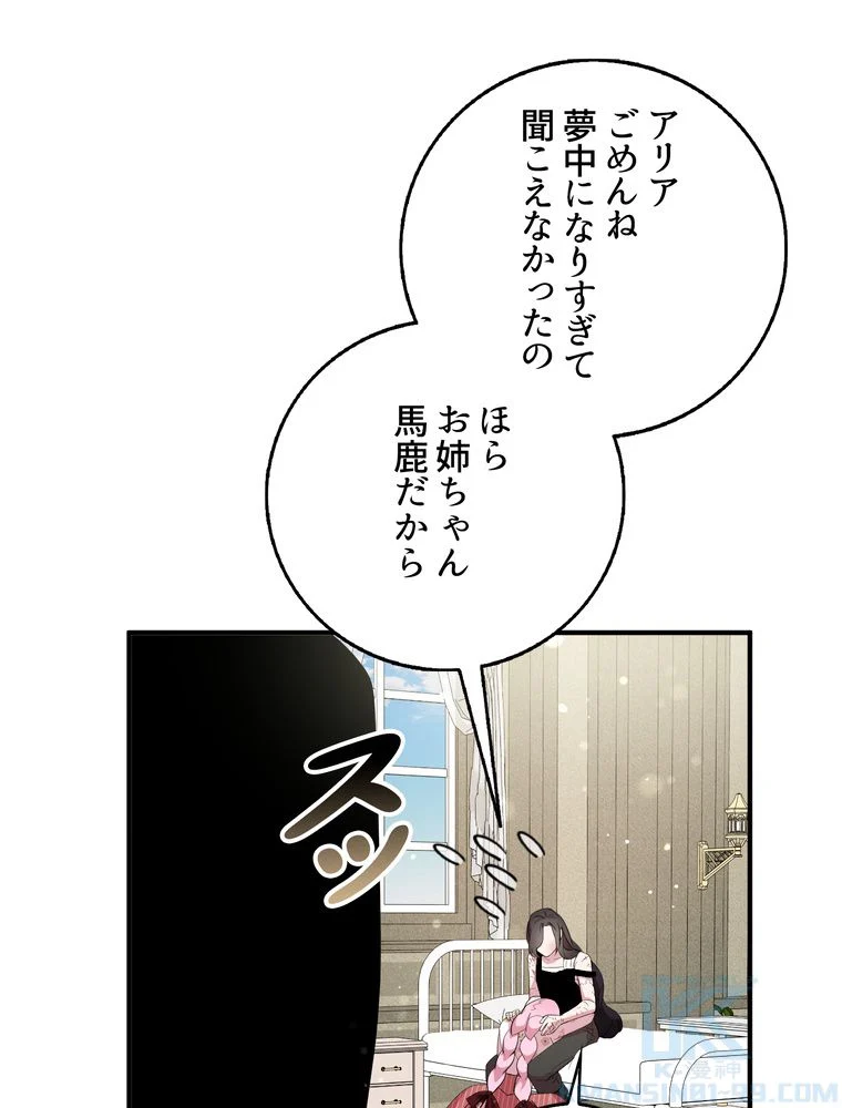 忠実な剣になろうとしただけなのに - 第34話 - Page 2