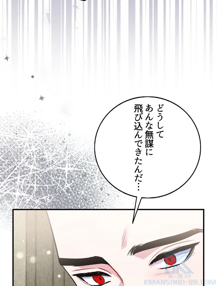 忠実な剣になろうとしただけなのに - 第34話 - Page 11