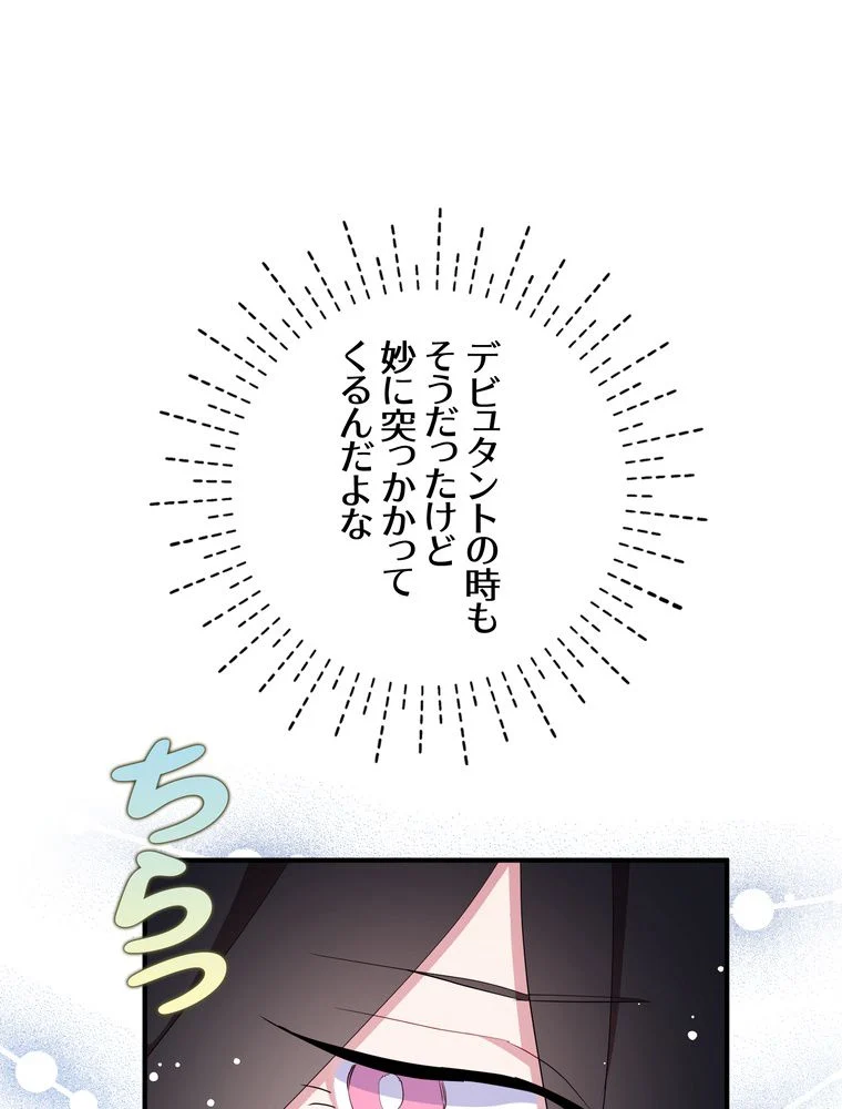 忠実な剣になろうとしただけなのに - 第34話 - Page 102