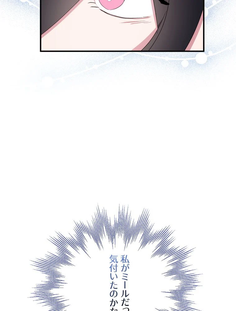 忠実な剣になろうとしただけなのに - 第34話 - Page 103