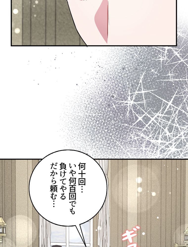 忠実な剣になろうとしただけなのに - 第34話 - Page 12