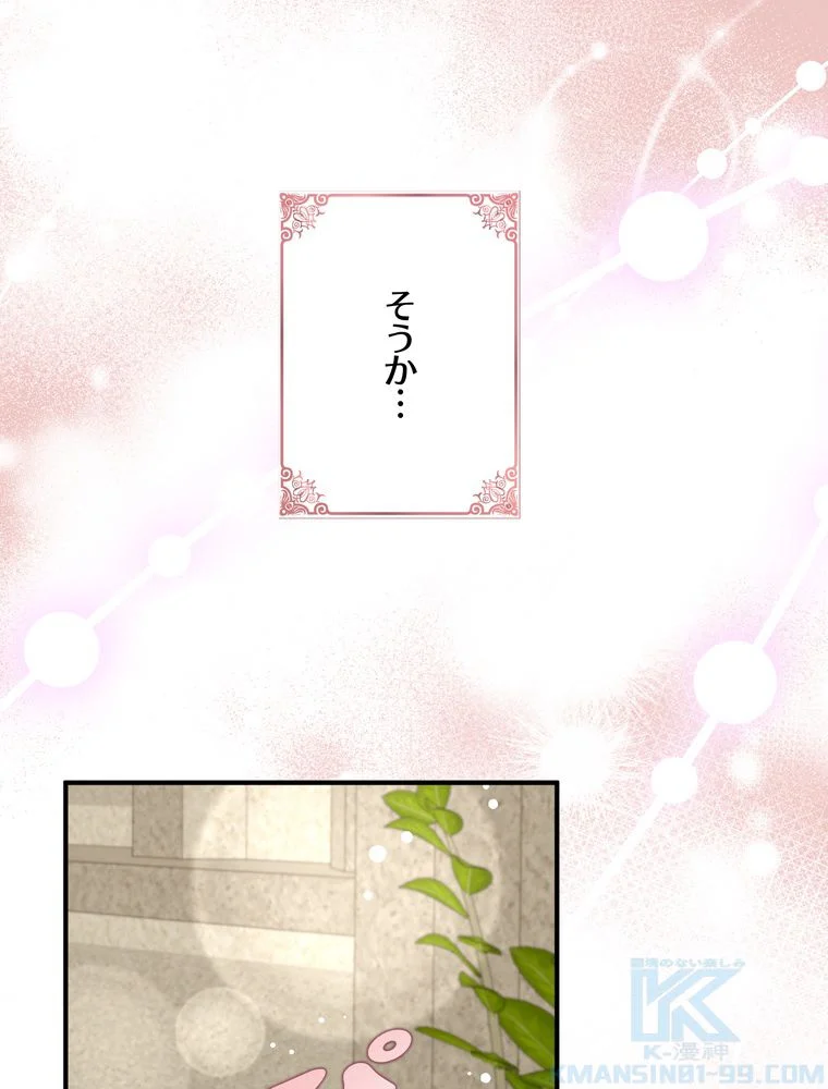 忠実な剣になろうとしただけなのに - 第34話 - Page 14