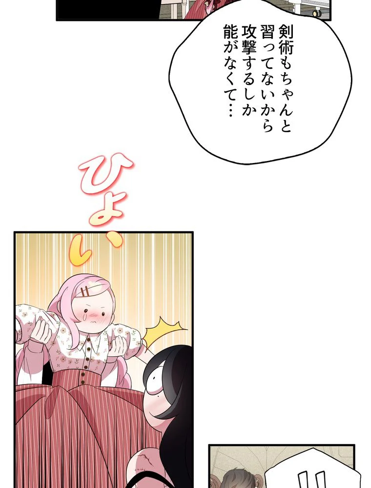 忠実な剣になろうとしただけなのに - 第34話 - Page 3