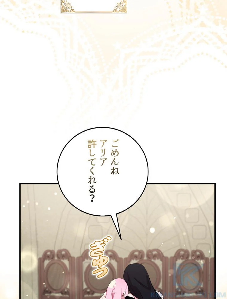 忠実な剣になろうとしただけなのに - 第34話 - Page 29