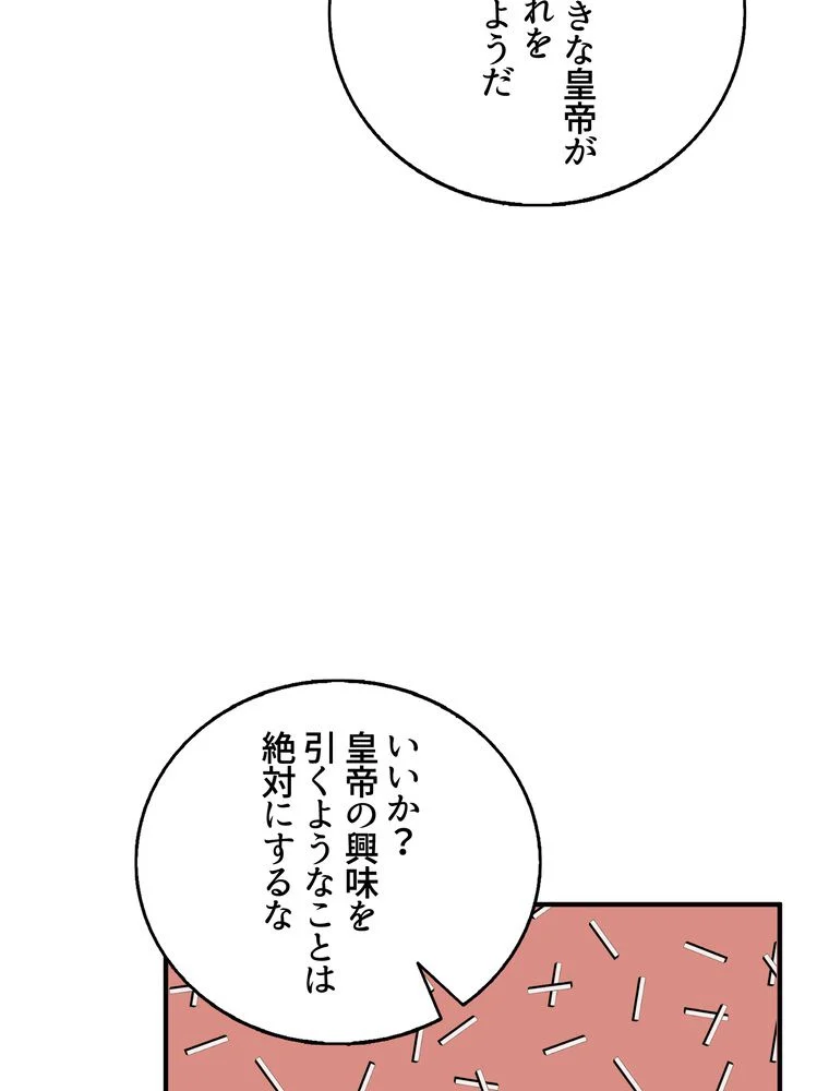 忠実な剣になろうとしただけなのに - 第34話 - Page 46