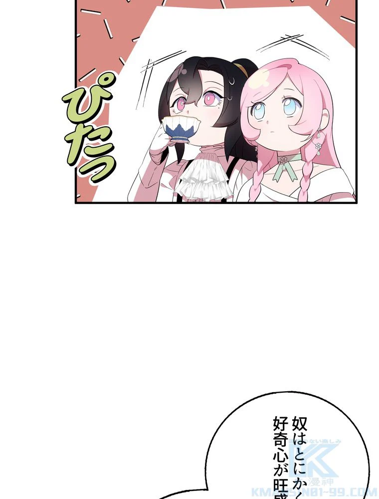 忠実な剣になろうとしただけなのに - 第34話 - Page 47