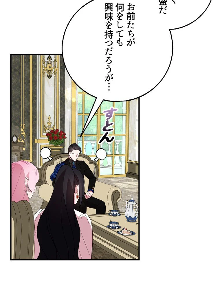 忠実な剣になろうとしただけなのに - 第34話 - Page 48