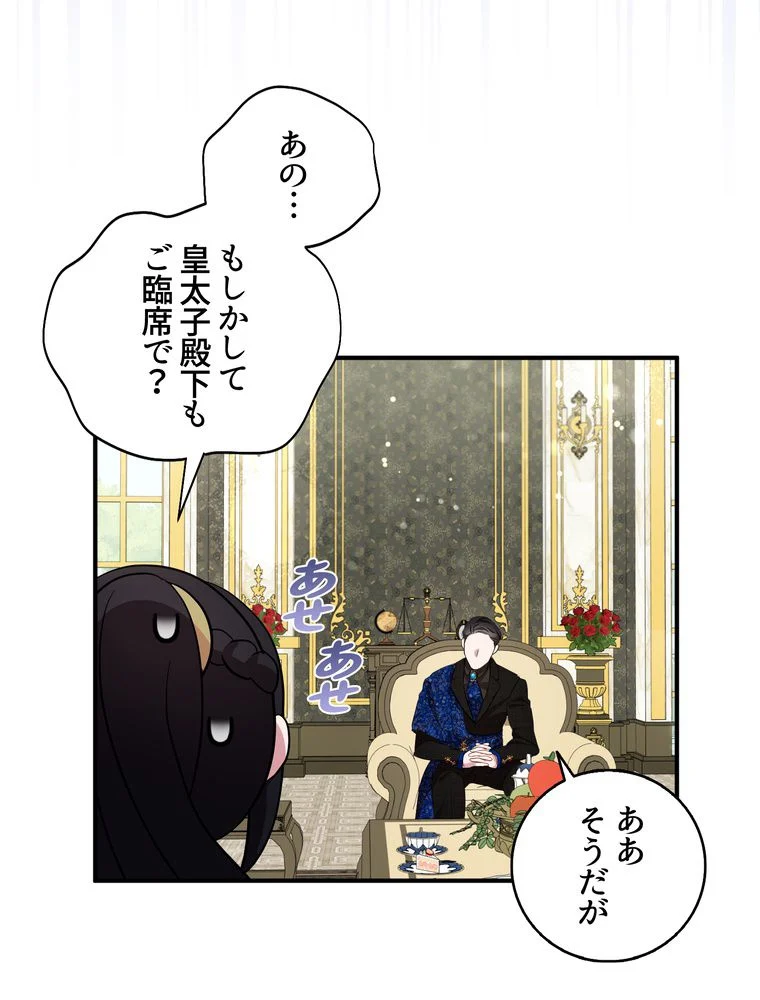 忠実な剣になろうとしただけなのに - 第34話 - Page 64