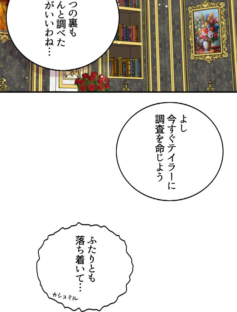 忠実な剣になろうとしただけなのに - 第34話 - Page 70