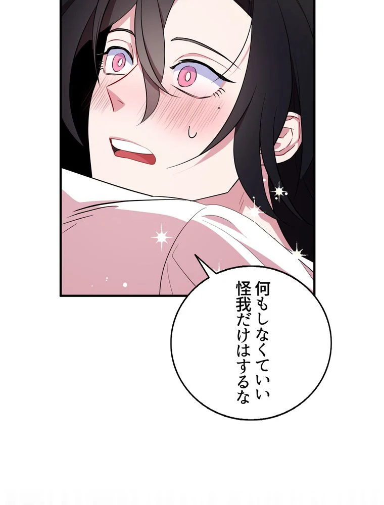 忠実な剣になろうとしただけなのに - 第34話 - Page 9