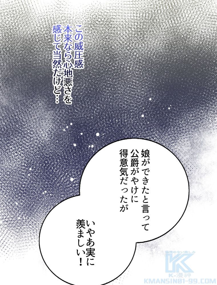 忠実な剣になろうとしただけなのに - 第34話 - Page 83