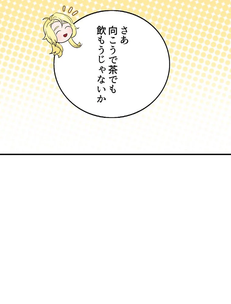 忠実な剣になろうとしただけなのに - 第34話 - Page 94