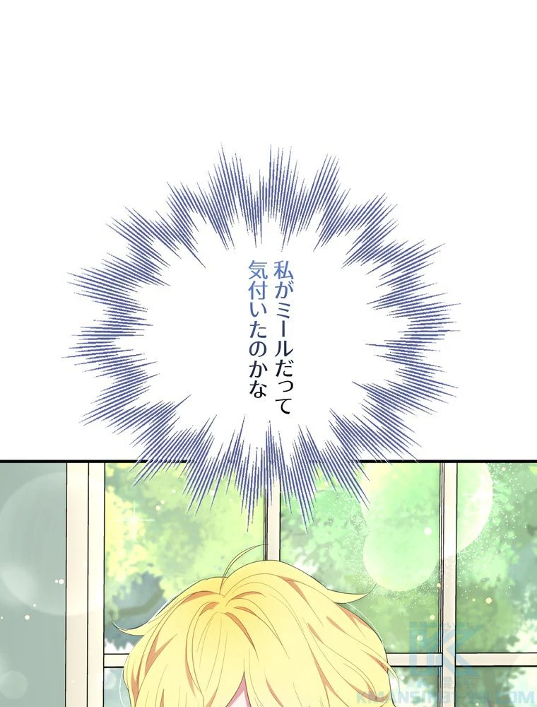 忠実な剣になろうとしただけなのに - 第35話 - Page 2