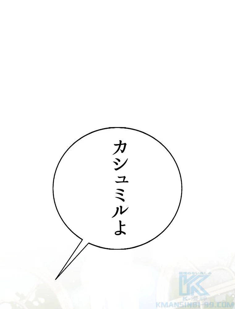 忠実な剣になろうとしただけなのに - 第35話 - Page 11